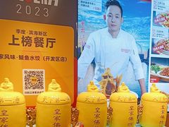 -渔家风味·鲅鱼水饺·央视展播·海鲜天津菜(开发区店)