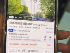 -徐州博顿温德姆酒店(高铁东站店)