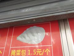 -袁大头包子(光华路店)