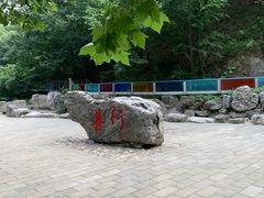 -十渡东湖港风景区