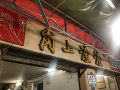 -岗上渣渣老火锅(两路口店)