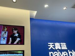 -天真蓝照相馆(五角场百联又一城店)