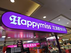 -HappyMiss花满楼·鲜花饼·鲜花茶·伴手礼(上海环球港店)