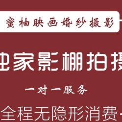 -蜜柚映画婚纱摄影(双井店)