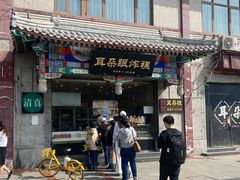 门面-耳朵眼炸糕(鼓楼店)