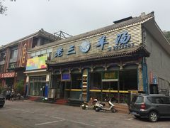-老三羊汤【北兴隆街店】