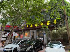 -晚归月亮湾私家菜(临邑路店)