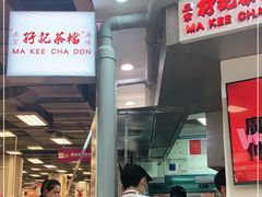 -孖记茶档·热腾茶餐(乐峰店)