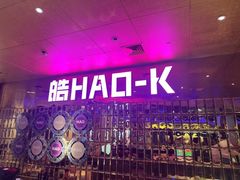 -皓声音KTV(新景店)