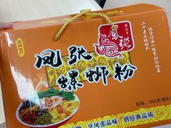 -凤张螺蛳粉·爽口粉(跃进路总店)