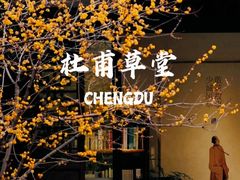 -成都杜甫草堂博物馆