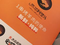 -西域阿里马新疆菜·清真(桂花路店)