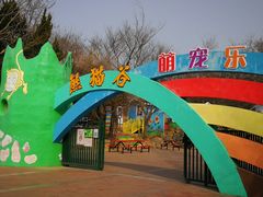 -青岛动物园