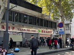 -袁大头包子(光华路店)