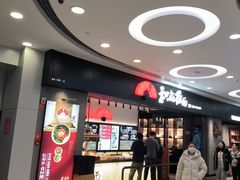 -和府捞面(东直门银座店)