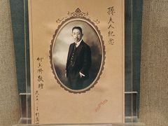 -上海孙中山故居纪念馆