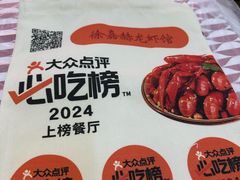 -徐嘉赫龙虾馆