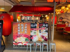 -寸屋拉面(凯德晶萃店)