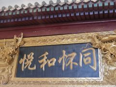 -同和居(什刹海店)