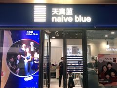 -天真蓝照相馆(龙岗万科里店)
