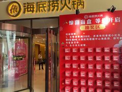 -海底捞火锅(璞丽中心店)
