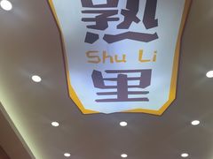 -熟里三文鱼旗舰店(红星店)