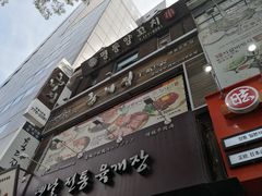 -王妃家(明洞中央店)