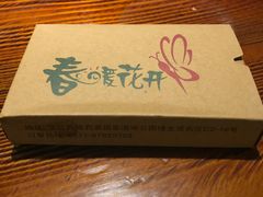 -春暖花开(西溪店)