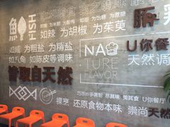 -U你·天然调味(南湖总店)