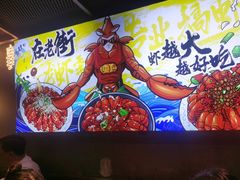 -在老街·淮安大排档·甜麻干煸龙虾·烧烤(河下古镇店)