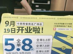 -卡朋西餐(扬名广场店)