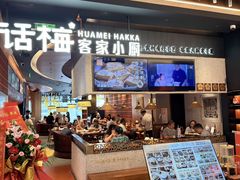 -话梅·客家小厨(东门店)