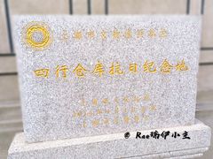 景点-上海四行仓库抗战纪念馆