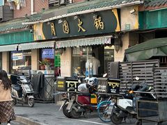 -月圆火锅(宁海东路二店)