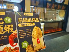 -文叔·湖北名小吃·小龙虾(华强北店)