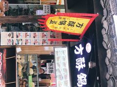 门面-刘氏方酥锅盔(古城总店)