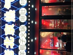 -老北京热气涮羊肉·小龙虾·烤鱼(呼玛路店)