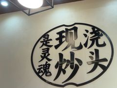-寻裕记·现炒浇头面(人民广场店)