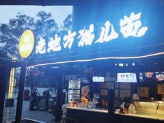 -老地方猫儿面(磁器口店)