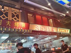 门面-纪录片《人生一串》体验店(静安店)