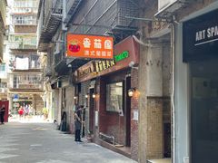 -番茄屋葡式美食(总店)