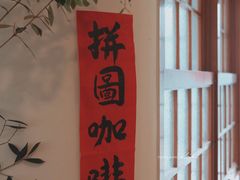 -PUZZLE COFFEE 拼图咖啡