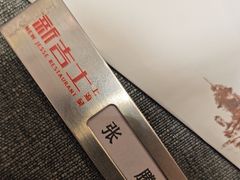 -新吉士·上海菜(浦东LCM置汇旭辉店)
