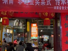 -彭耕记猪油炒小菜(吉联mall店)