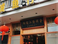 门面-抱德·潮汕味(敦和店原惠城鱼仔)