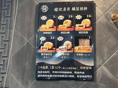 -赵记素斋·绿豆馅饼(钟楼小区店)