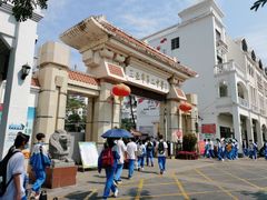 -三亚市第二中学