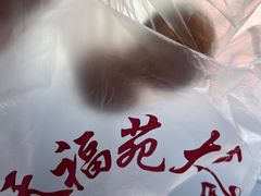 -天福苑(崇宁路店)