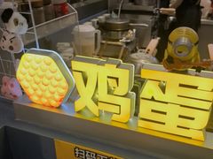 -三厘鸡蛋仔(印力店)