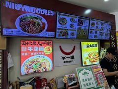 -牛一嘴·兰州牛肉面·大盘鸡(财富中心店)
